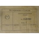 этикетка 13ЛО6И (Кострома)